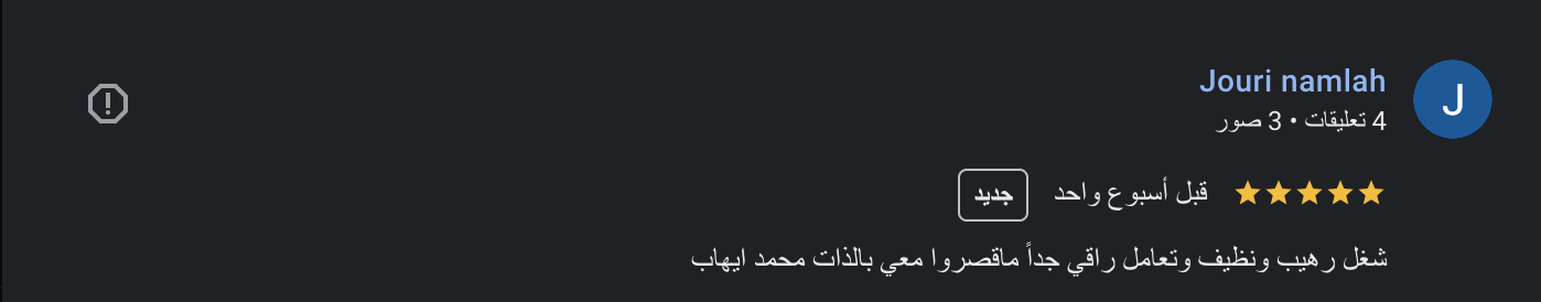 رأي عميل 1