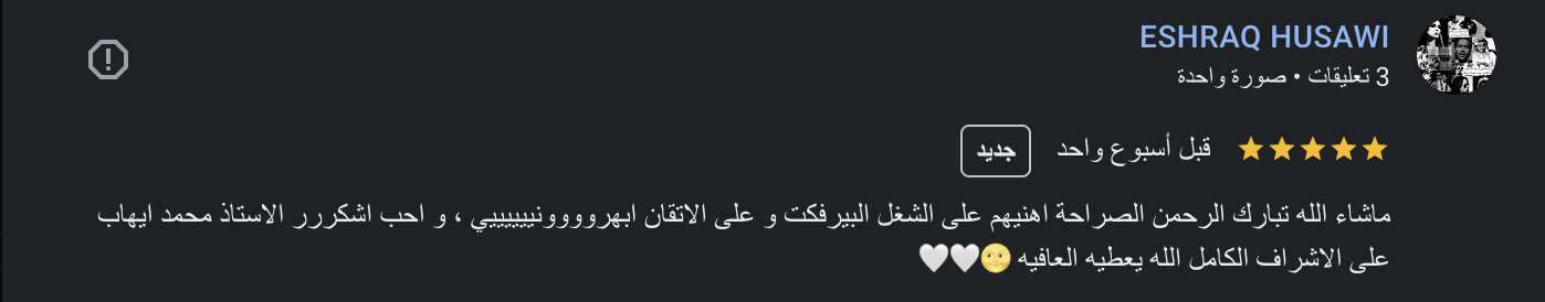رأي عميل 2