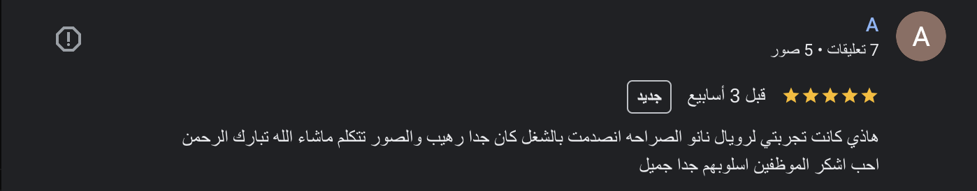 رأي عميل 3