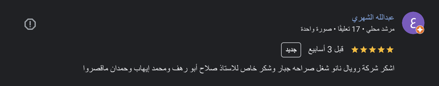 رأي عميل 4