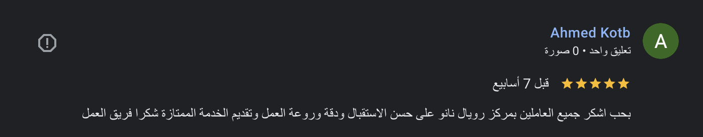 رأي عميل 9