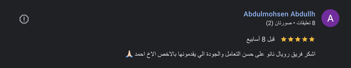 رأي عميل 10