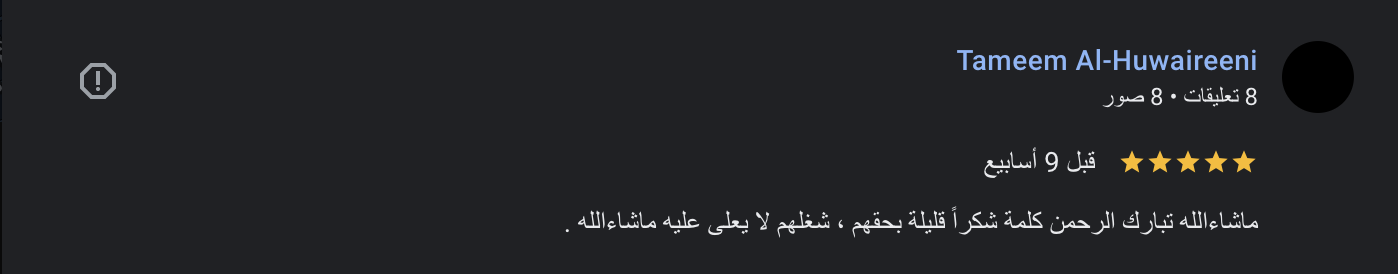 رأي عميل 12