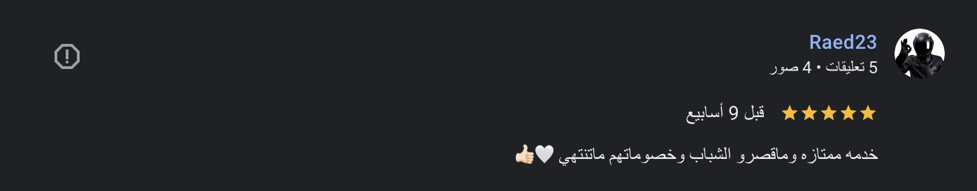 رأي عميل 14