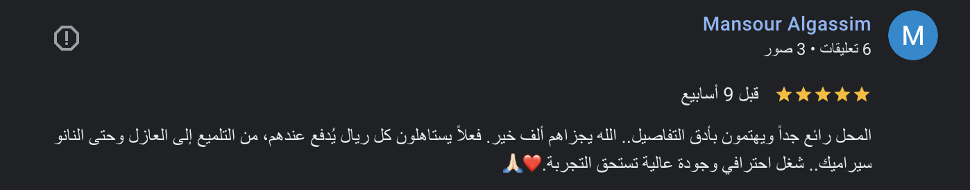 رأي عميل 15