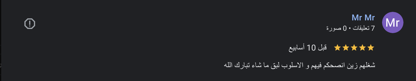 رأي عميل 16