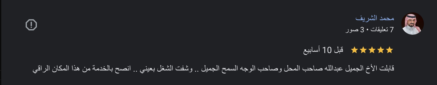 رأي عميل 17