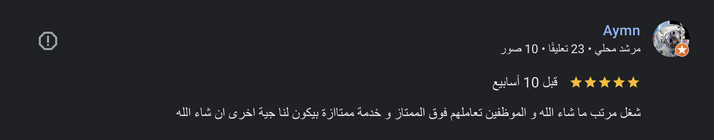 رأي عميل 21