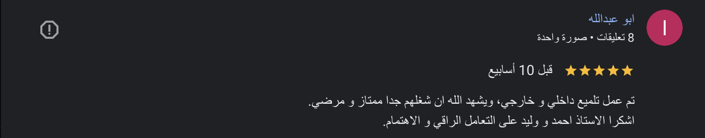 رأي عميل 23