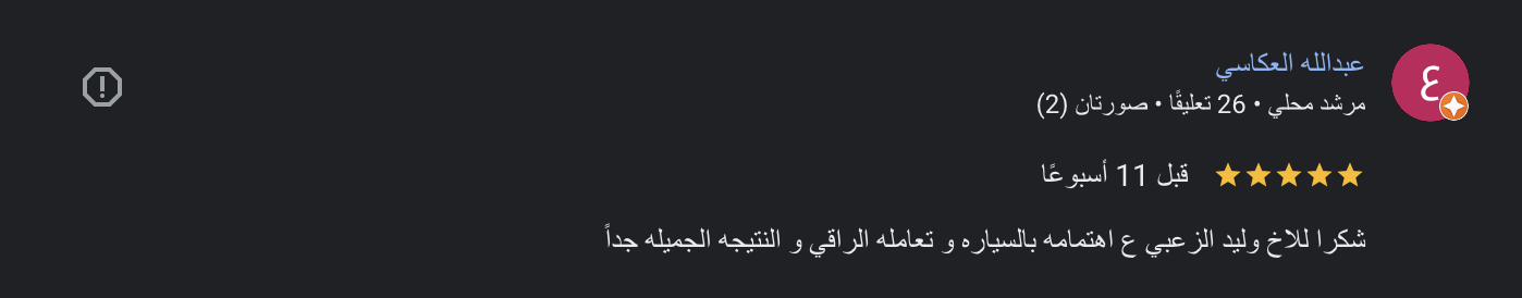 رأي عميل 27