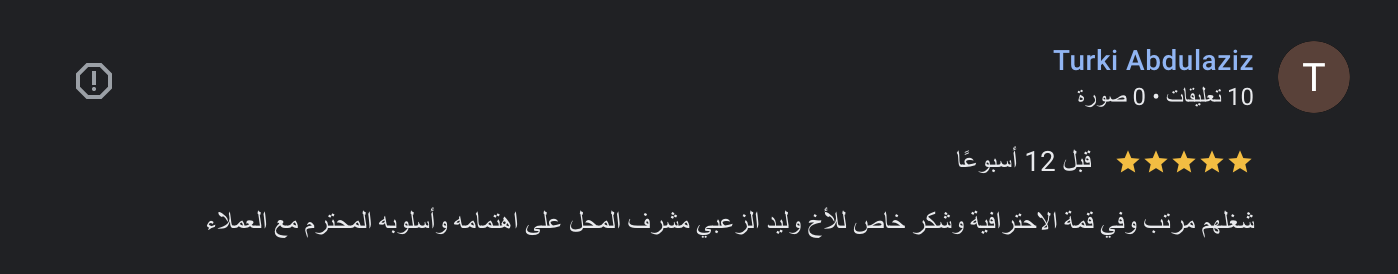 رأي عميل 28
