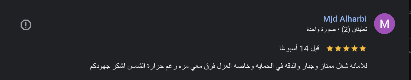 رأي عميل 30