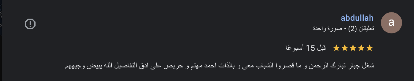رأي عميل 33