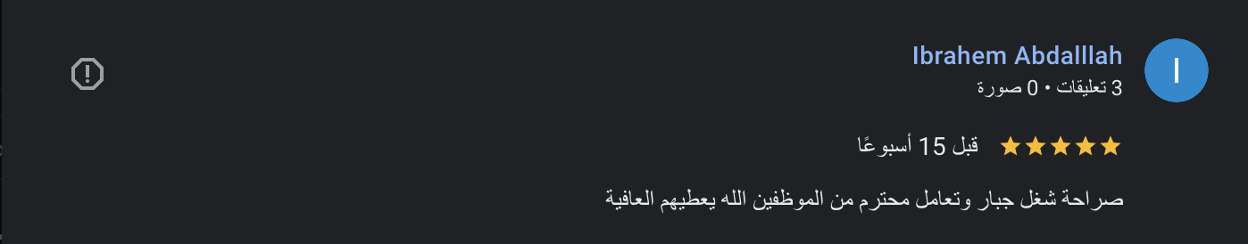 رأي عميل 35
