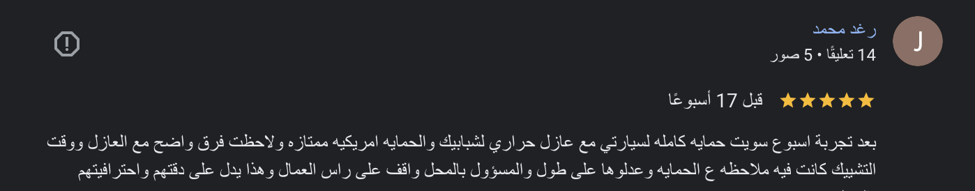 رأي عميل 37