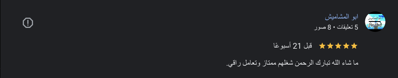 رأي عميل 42