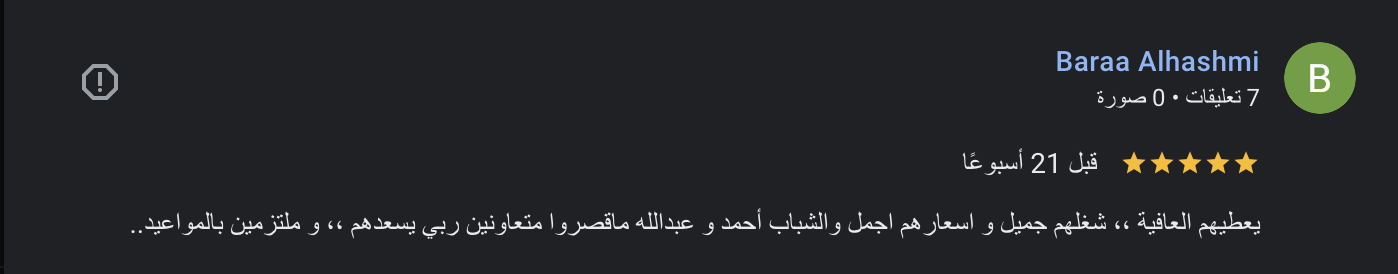 رأي عميل 44
