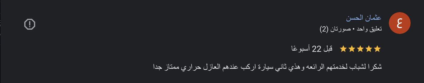 رأي عميل 45