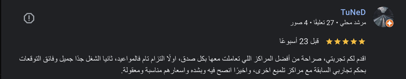 رأي عميل 46