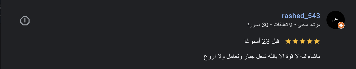 رأي عميل 47