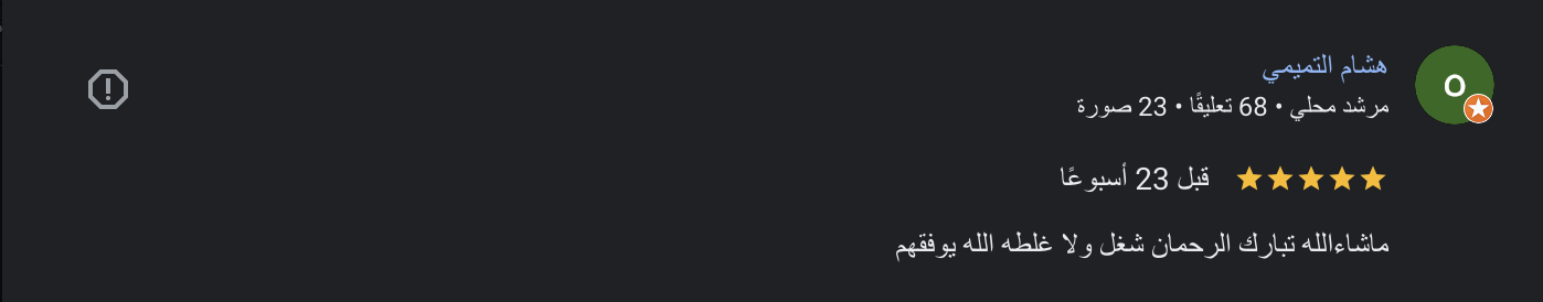 رأي عميل 49