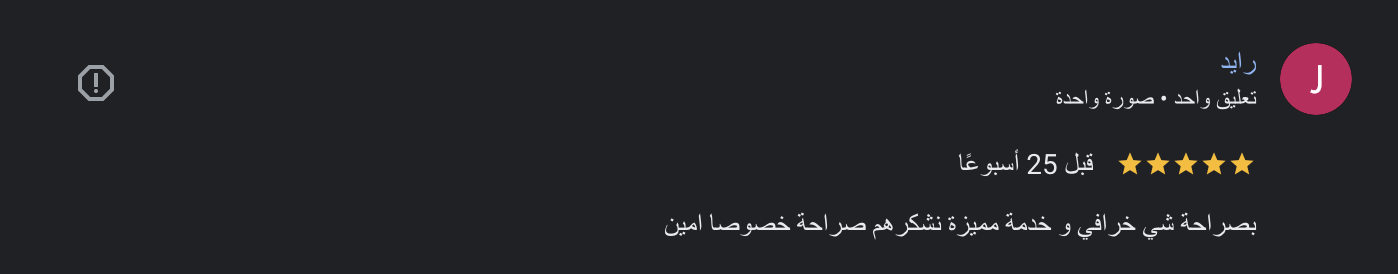 رأي عميل 51