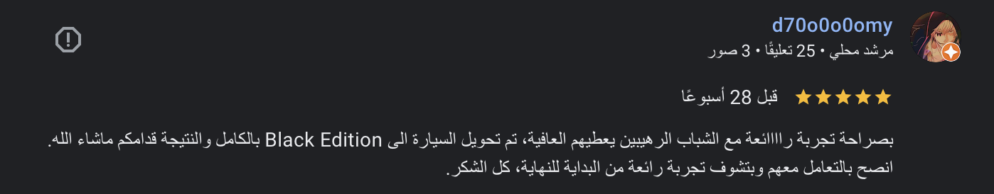 رأي عميل 55