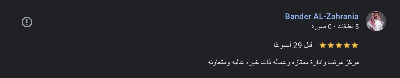 رأي عميل 58