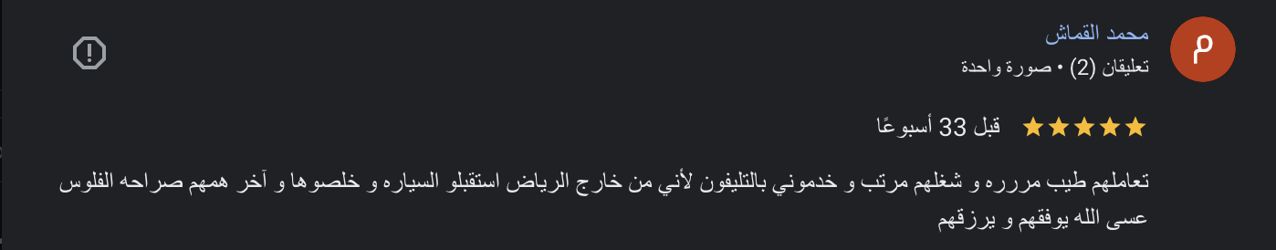 رأي عميل 62