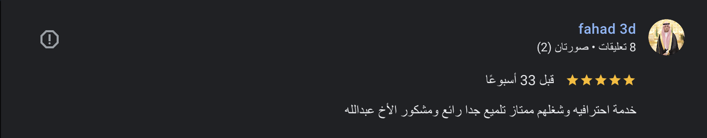 رأي عميل 63